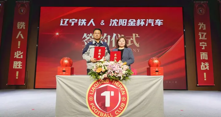 品质铸金杯，铁血向新程！沈阳金杯成为辽宁铁人官方指定赛事用车