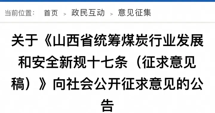 隐蔽工作面、无卡外包工：山西煤矿新规直指“纸上安全”