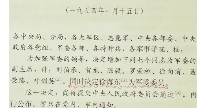 开国十大元帅的排列顺序，是何时正式排定的？
