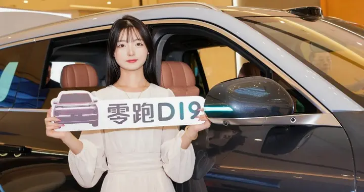 从进店到取车，零跑D19的服务流程顺畅