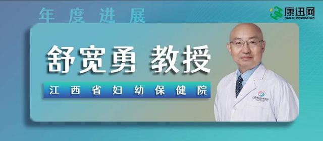 舒宽勇教授：2024年妇科肿瘤年终总结