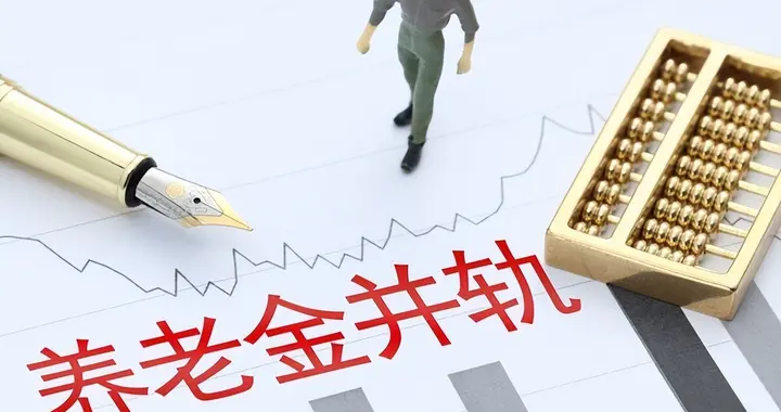 新办法计算养老金教师护士还提高基本工资10%吗