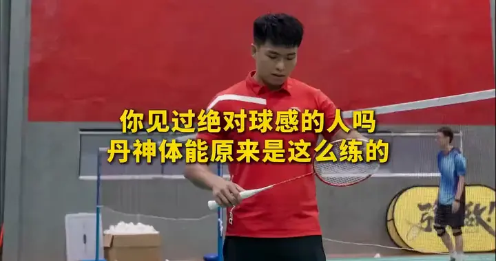 羽毛球球感论！早期林丹的球感是怎么练出来的？