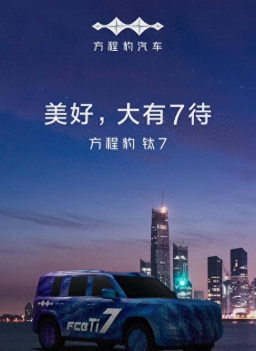 比亚迪出新款硬派SUV钛7 伪装车照片刚放出 这些数据值得关注