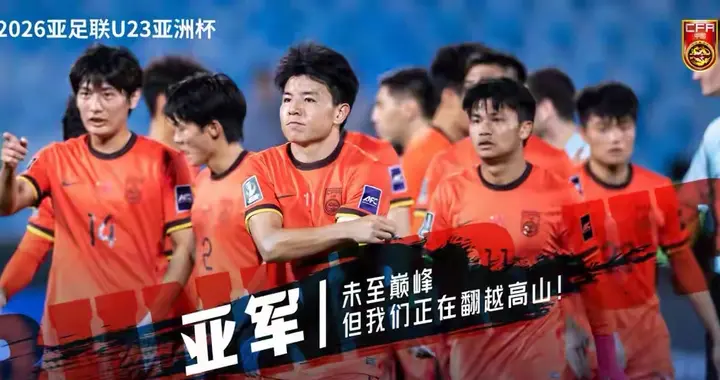 输掉决赛创历史最佳战绩，中国队配得上满分