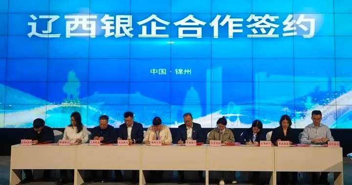 辽西走廊（锦州）科技金融对接会在锦州举行