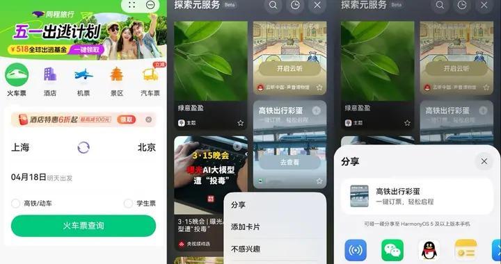 右滑一下快速获取假期便捷服务，华为负一屏这次升级有点东西