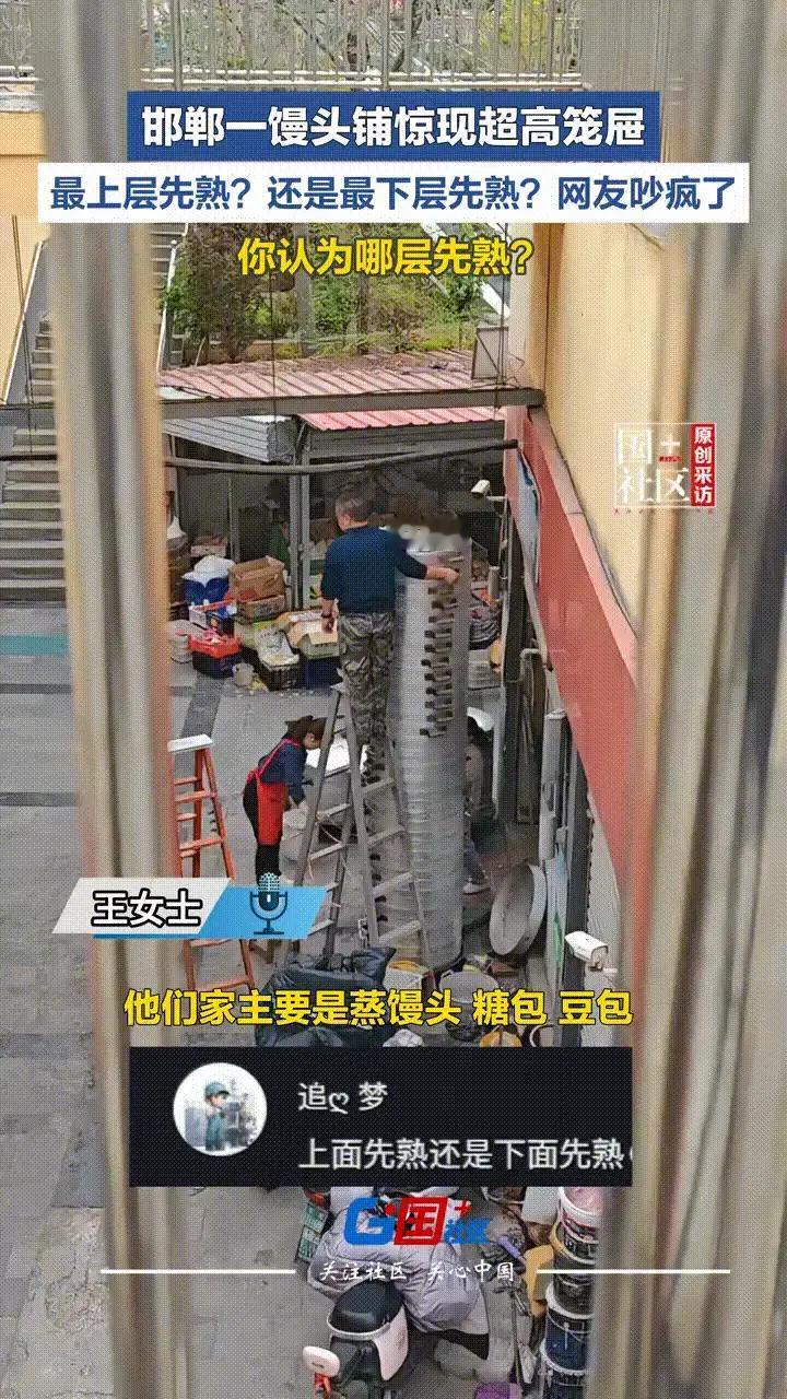 谷军燚順順發發：女子发现楼下馒头铺的笼屉