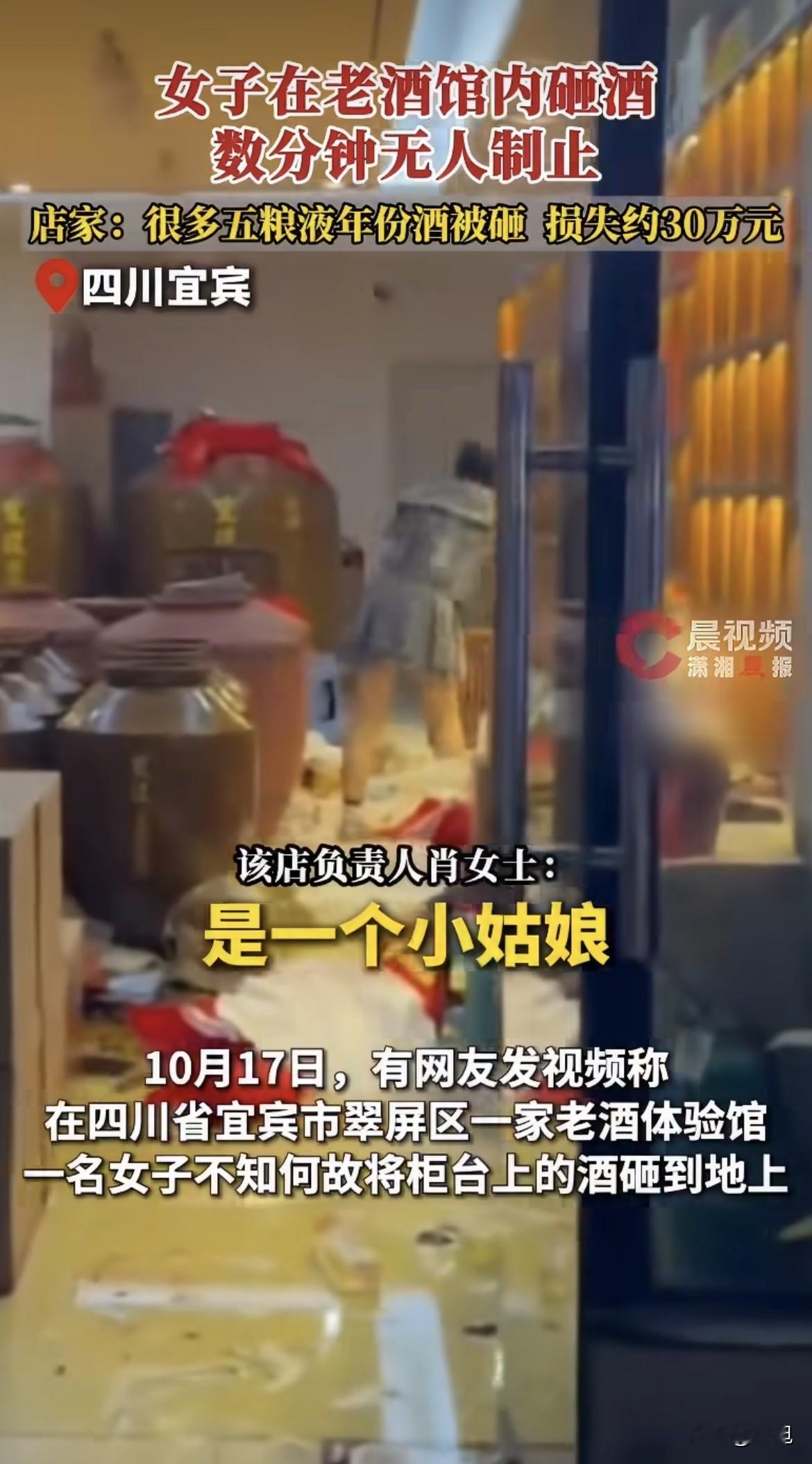10月17号下午，宜宾。一个年轻女的在老酒体验馆砸酒，五粮液年份酒，砸...