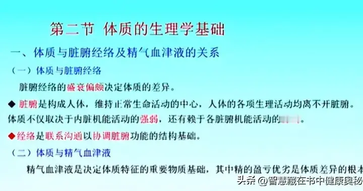 体质的基本定义与内涵与健康养生