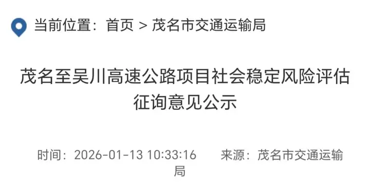 58公里配62座桥梁！粤西这条新高速可研获批示！力争年内开工？