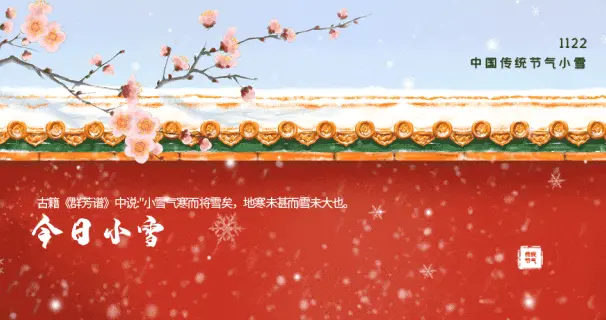 今日小雪：雨凝为雪，一片飞来一片寒；人生如雪，恰如其分留点白