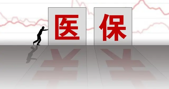 农村医保年年交，没用就清零？有人提议改成"零存整取"，你支持吗