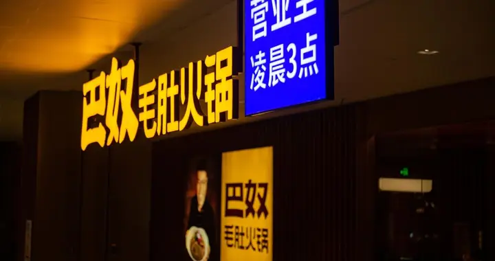 落户铜锣湾核心商圈，巴奴香港首店将于11月开业