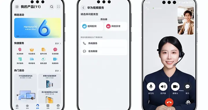 和华为客服“打视频电话”是一种什么样的体验？