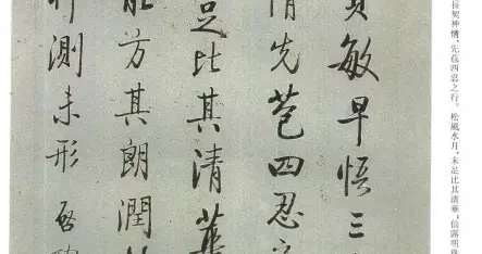 启功书画留影册·书法作品节选