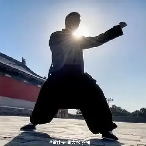 无为之道：古法太极拳的“端到端SU7”修炼与心法警示