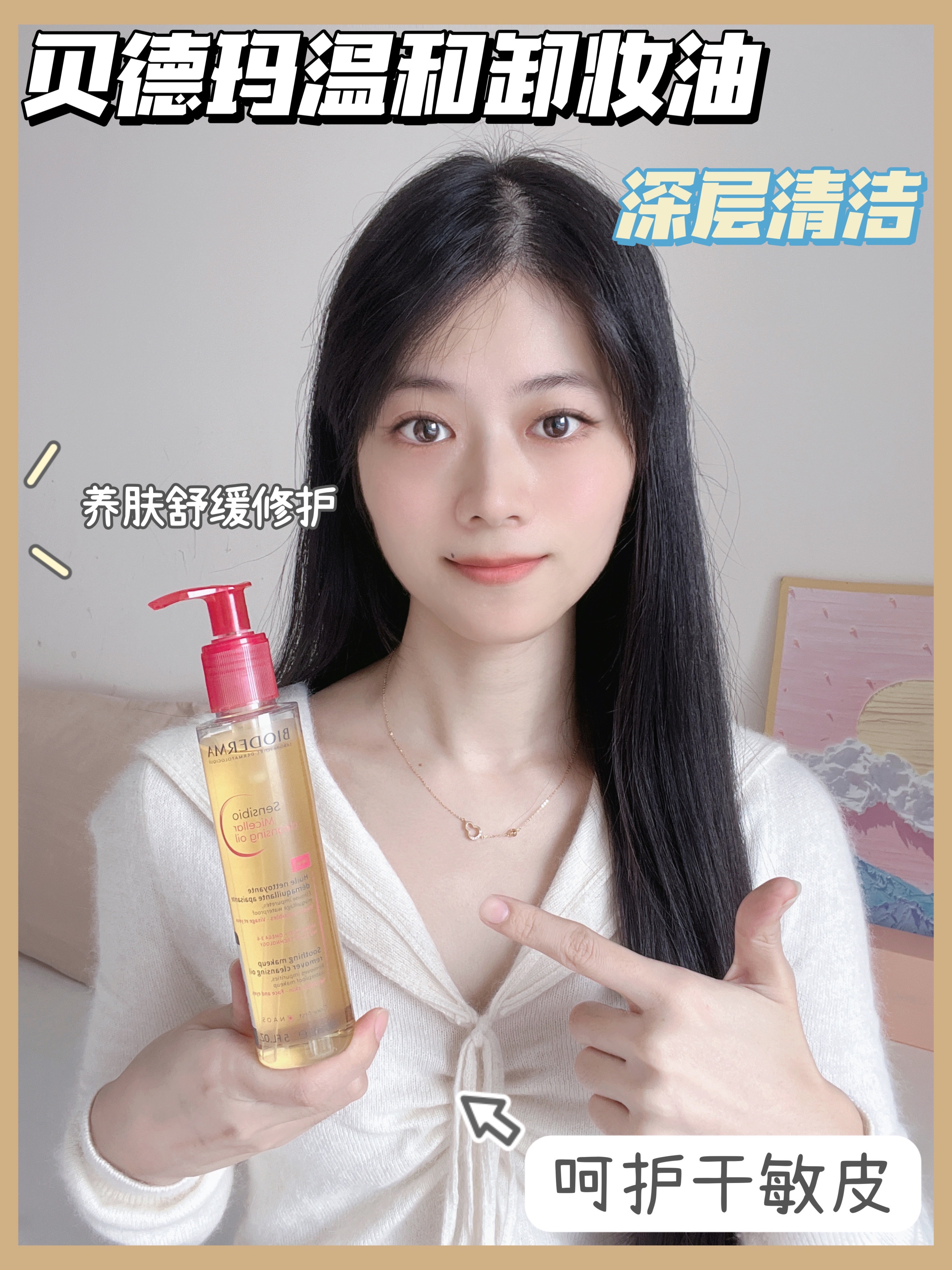 温和卸妆不残留，呵护肌肤屏障
