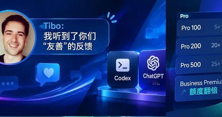主打一个听劝，OpenAI把Pro额度翻倍了