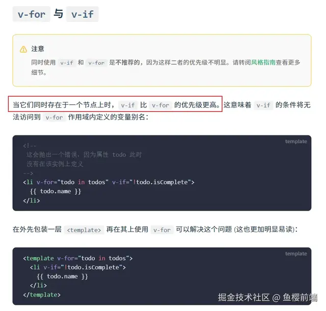 v-if 和 v-for的优先级比较