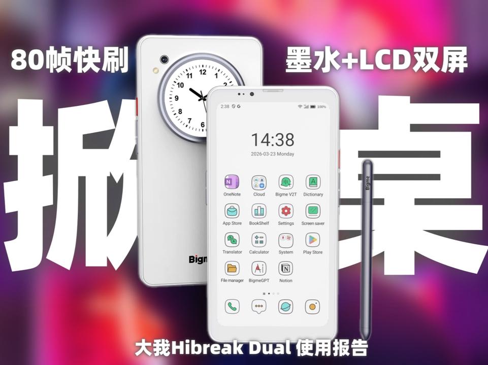 「大我HiBreak Dual」这次是强到直接掀桌子的存在？