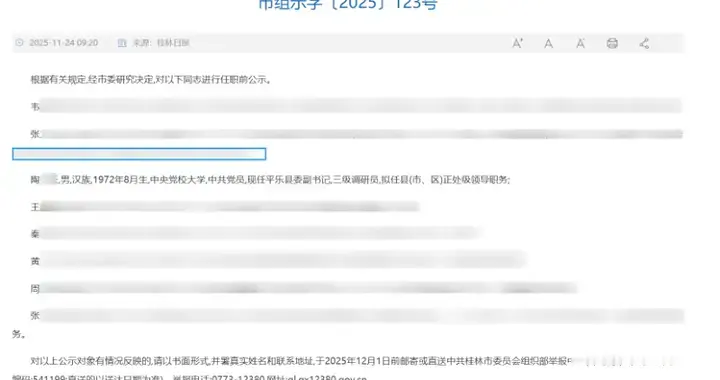 县委副书记的年龄“打架”，要有合理解释，更要有合理说法
