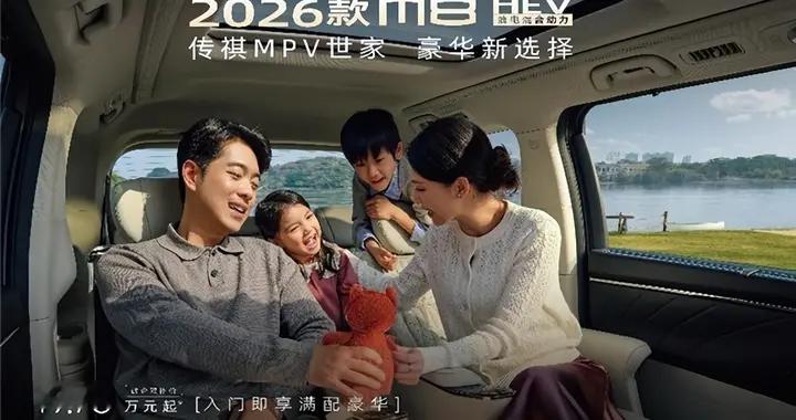 真香预警！2026款M8 HEV价格首进“1字头”，加配还降价？