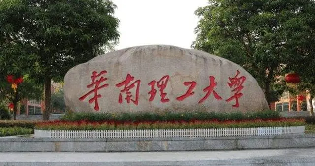 华南理工大学拟录取推免生3149人，其中硕士生2921人，直博228人