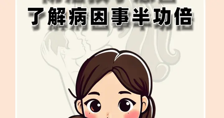 防治孩子感冒，了解病因事半功倍