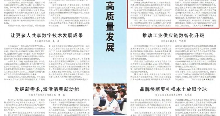 被《人民日报》报道认可 赛力斯把技术亮点变成车主的真实体验
