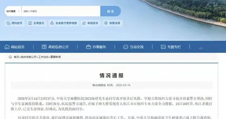 湘雅研究生坠江离世：在光环与压力的夹缝中，谁听见无声的呼救？