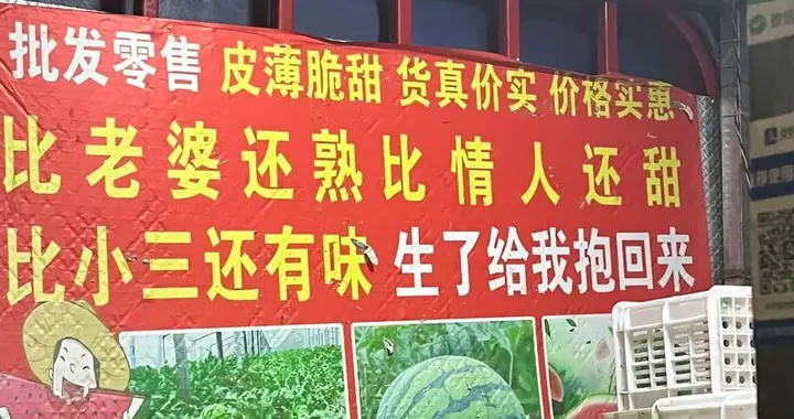 提亲句玩笑被放在心上，准公公送来5吨硒砂瓜，700元运费藏满婆家