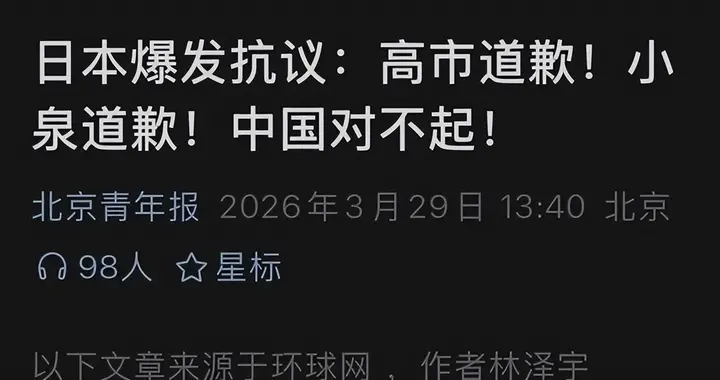 突发！东京爆发抗议，上千人集体高呼：中国对不起！高市道歉！