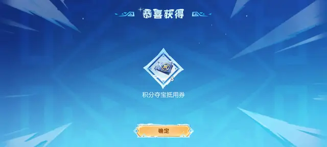 倒计时最后2天，免费得积分夺宝券即将下架，还没领的看过来