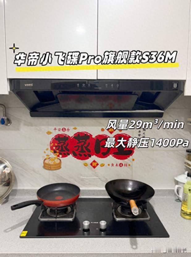 好看又好用！华帝小飞碟Pro旗舰款S36M安全下车