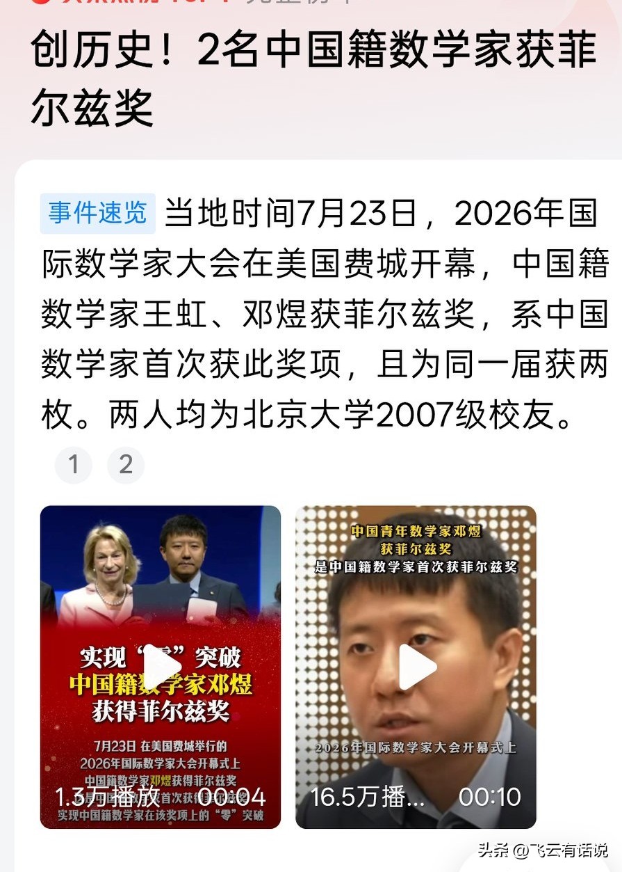 北大的校友王虹和邓煜获得了菲尔兹数学奖，是一个好消息 但是目前王虹和邓...