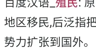 “殖民”与“农妇”：最近频频出现的两个词