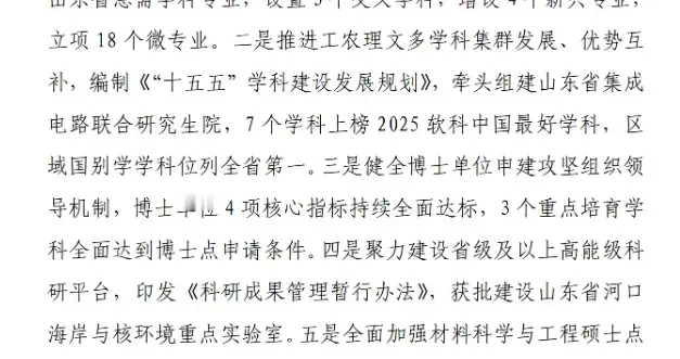 从巡视整改通报小议山东省属高校（上篇）
