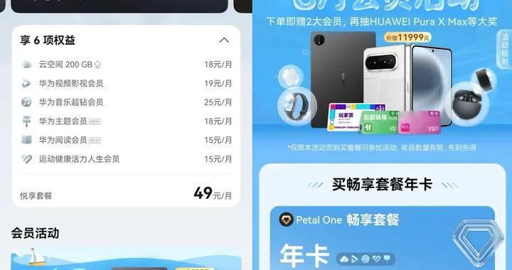 Petal One七月会员活动上线：一次性超值解锁鸿蒙多项会员权益