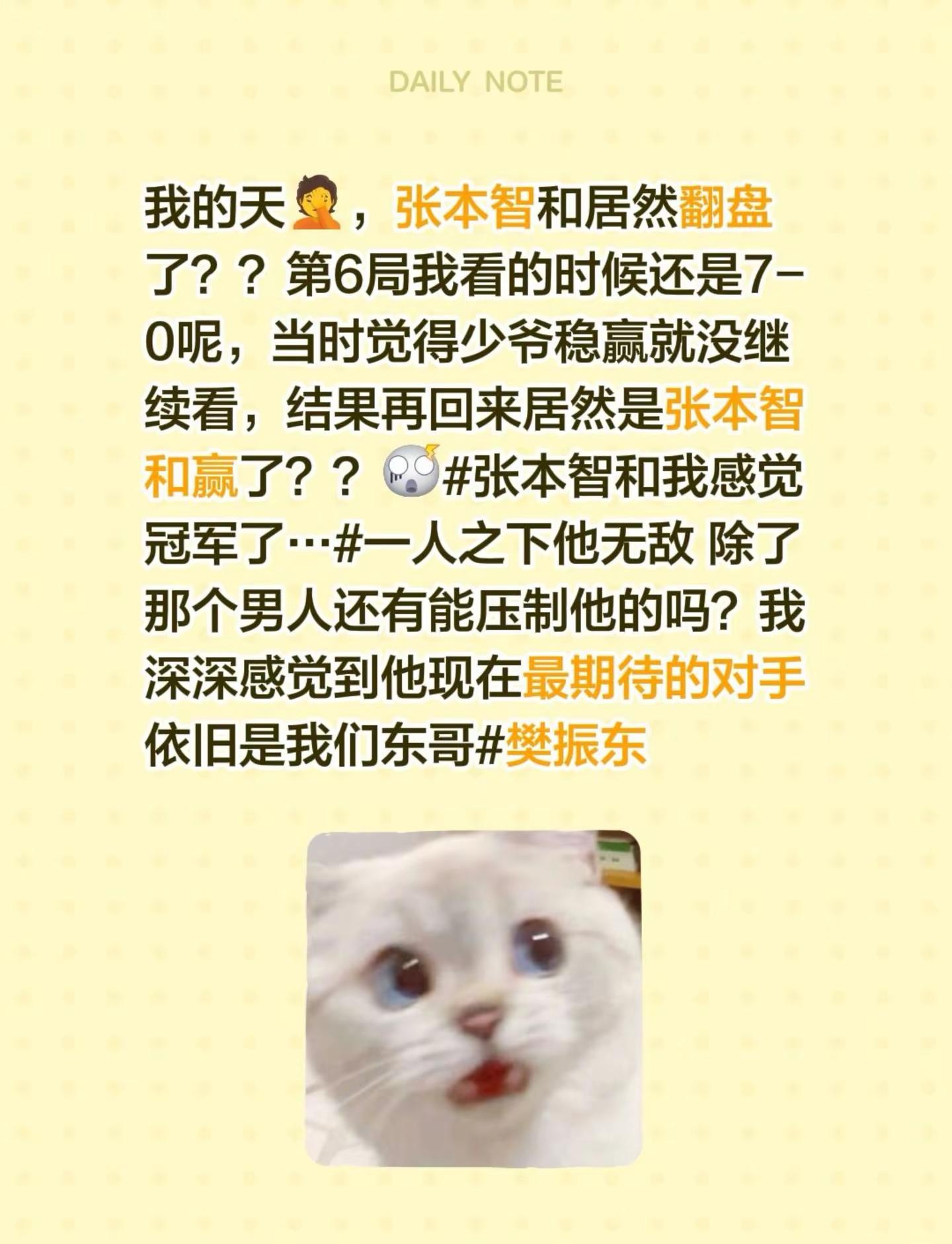 张本翻盘了？？🔥。我的天🤦，张本智和居然翻盘了？？第6局我看的时候...
