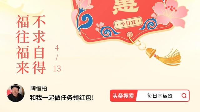 陶恒柏：·每日幸运签