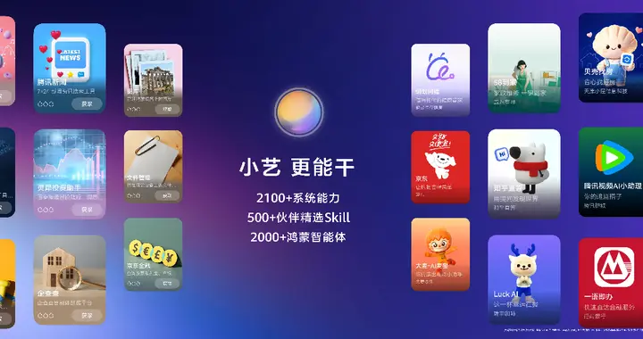 HDC2026 | 入局Agent时代，小艺开放平台助力开发者极简开发Skill
