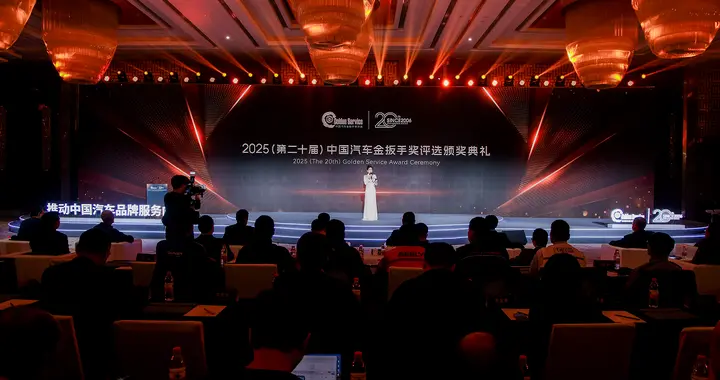 2025（第二十届）中国汽车金扳手奖评选颁奖典礼成功举办
