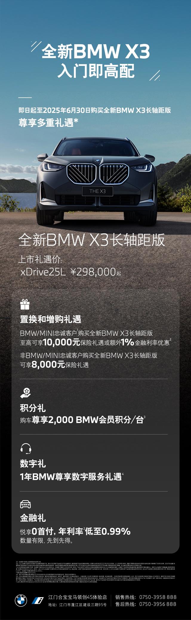 全新BMWX3长轴距版25L上市限时29.8万起