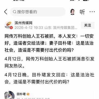 空投骑士：“王石被抓了？”别慌，纯属谣言