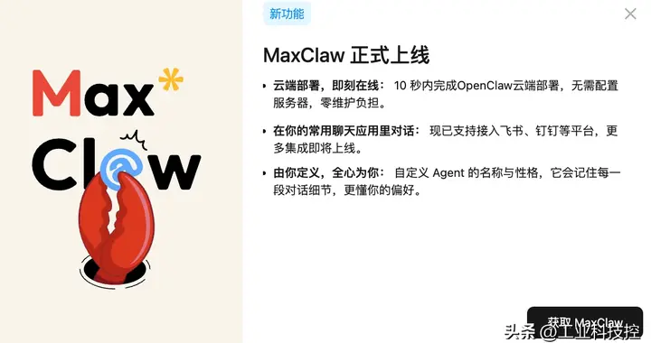 MiniMax上线MaxClaw，不用懂技术也能用OpenClaw了