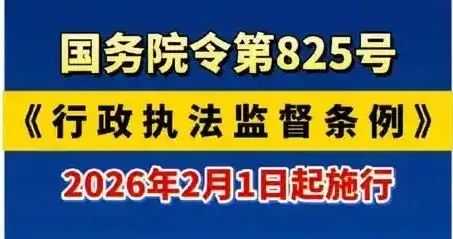 2月起，国务院825号令落地！办事不用托关系，维权有了硬靠山