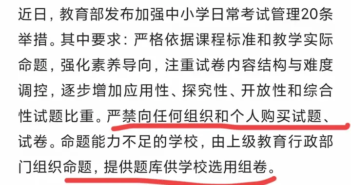 将彻底退场！教育部禁买试题扯下那块遮羞布 老师们该自己长本事了
