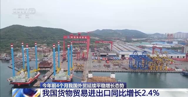 4月份进出口规模达历史次高 中国外贸交出超预期“韧性答卷”