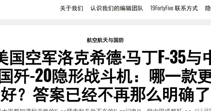 遮遮掩掩！逐项承认歼20性能优势，美防务圈难掩技术领先失落感
